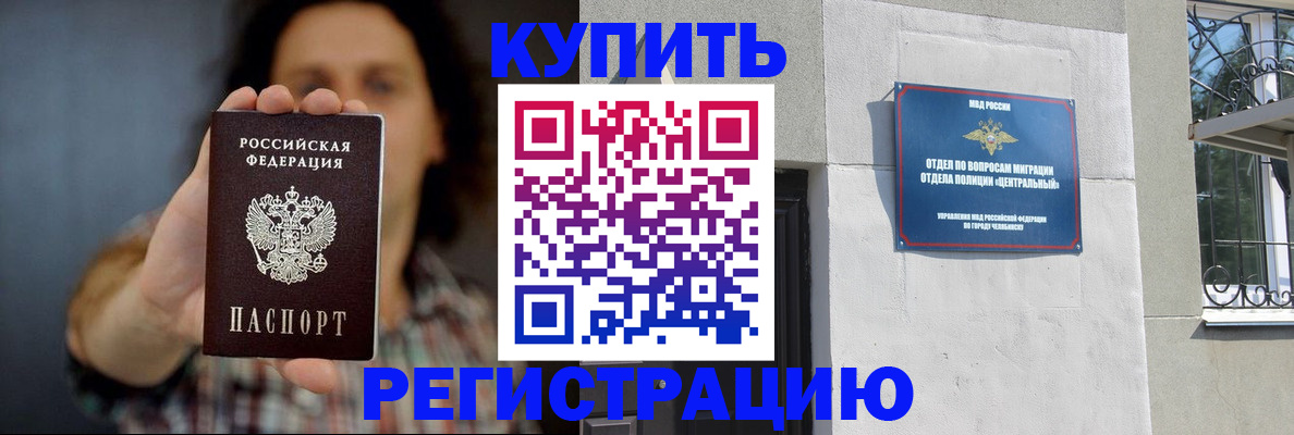 временная регистрация для школы в Белебее