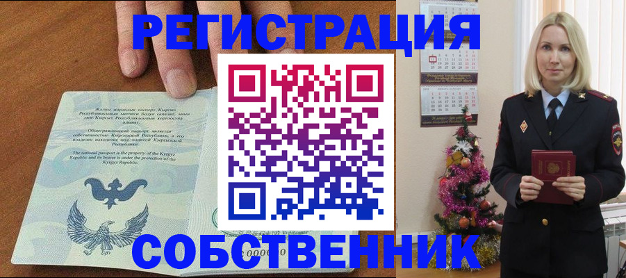 прописка в Белебее