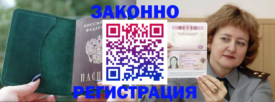 миграционный учет в Белебее