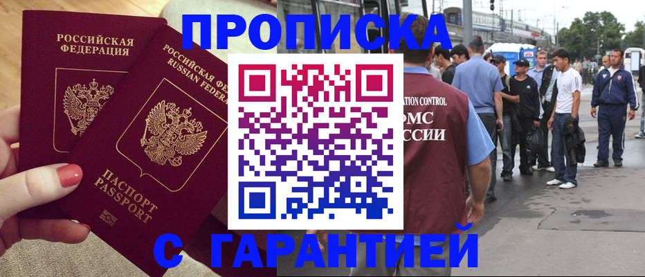 временная регистрация собственник в Белебее