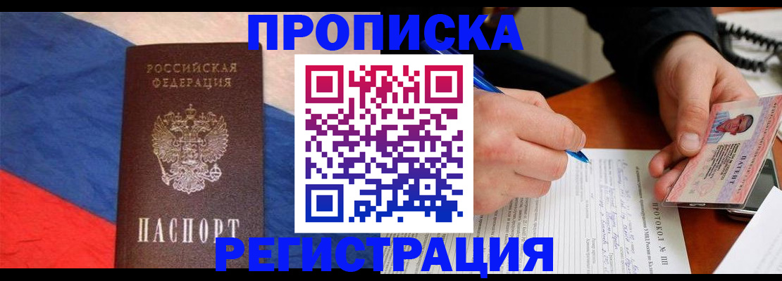 временная регистрация надежно в Белебее