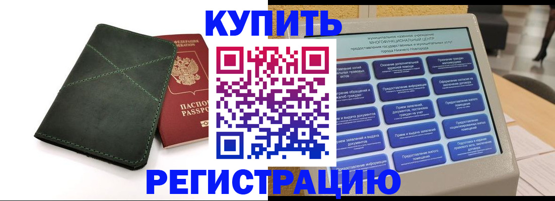 прописка для кредита в Белебее