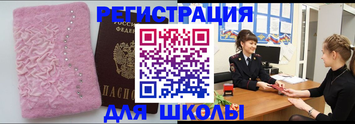 где прописаться в Белебее